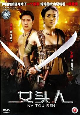 女头人封面图