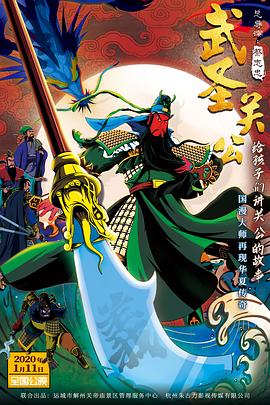 武圣关公封面图