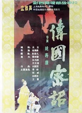 传国密诏封面图