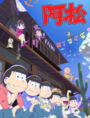 阿松第二季封面图