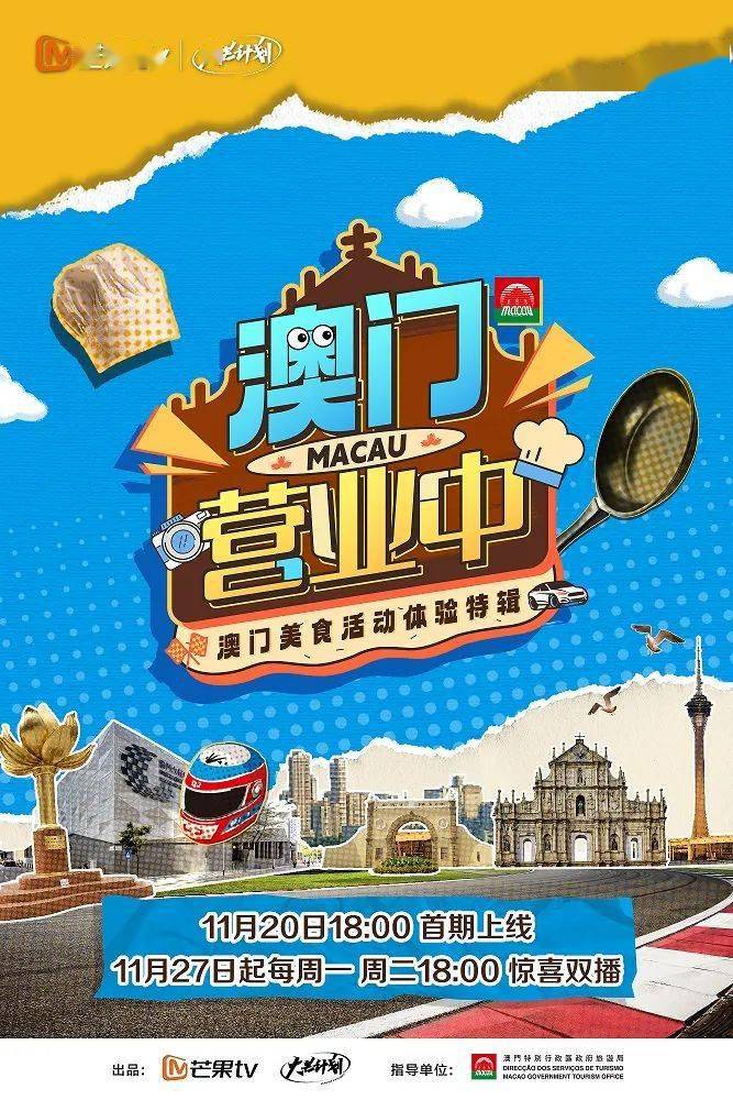 澳门营业中封面图