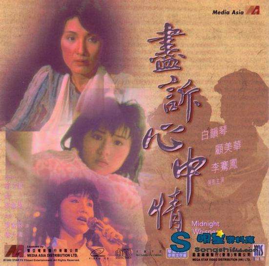 热线诉心声粤语封面图