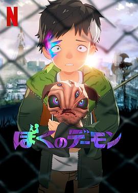 我的恶魔封面图