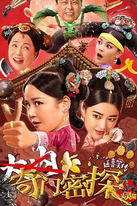 奇门密探粤语封面图