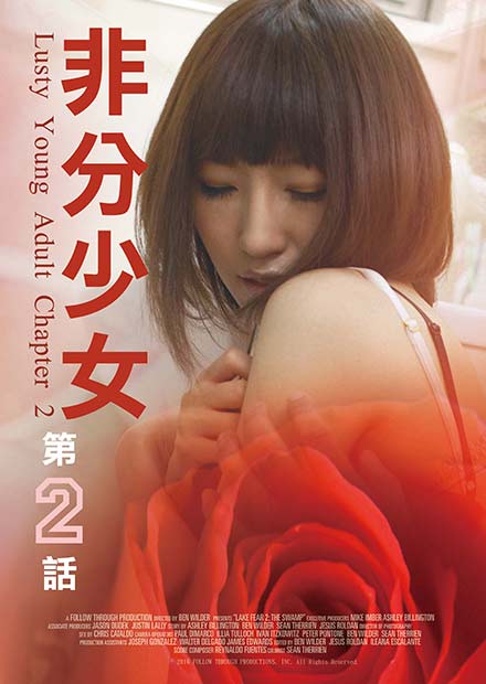 非分少女第二话封面图