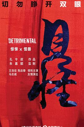 见怪粤语封面图