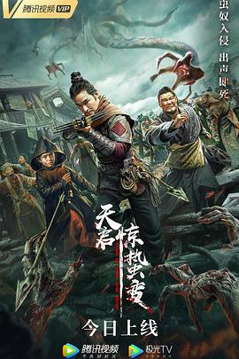 天启·惊蛰变封面图