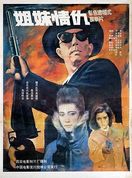 姐妹情仇封面图