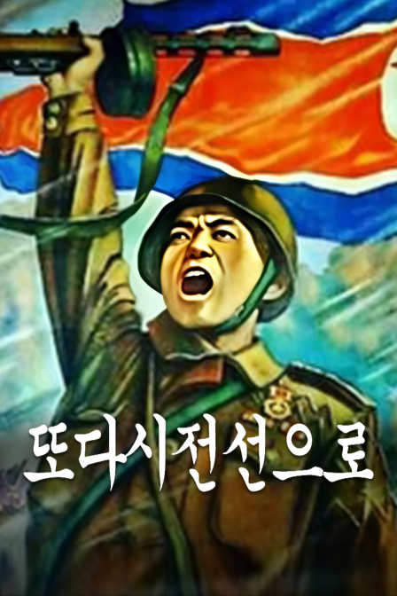 重返前线封面图