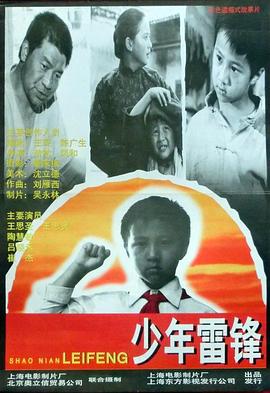 少年雷锋封面图