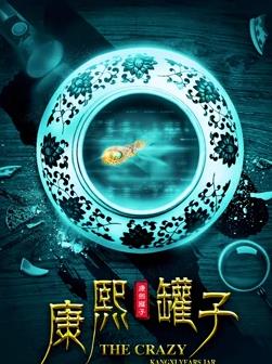 康熙罐子封面图