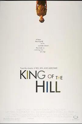 山丘之王封面图