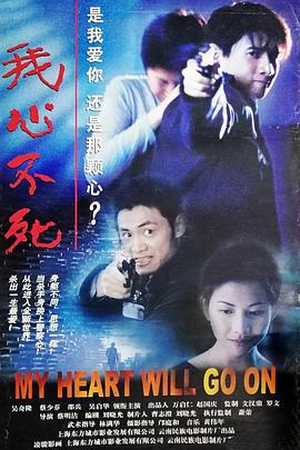 我心不死封面图