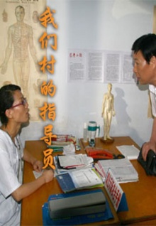 我们村的指导员封面图