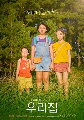 我们的家园2019封面图