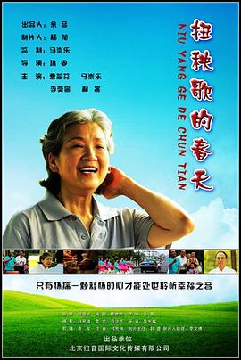 扭秧歌的春天封面图