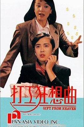 打工狂想曲封面图