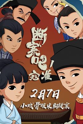 断案吧！寇准封面图