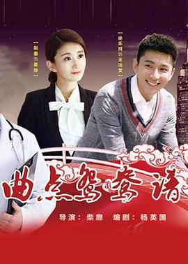 曲点鸳鸯谱封面图