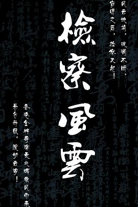 检察风云封面图