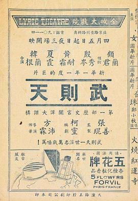 武则天1939封面图