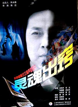 灵魂出窍封面图