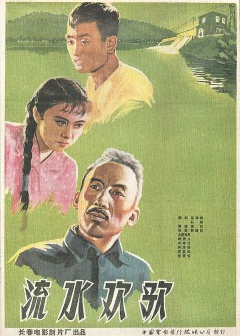 流水欢歌封面图