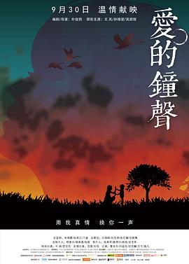 爱的钟声封面图