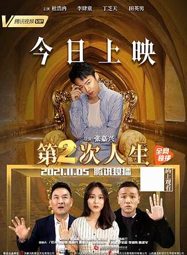 第二次人生封面图