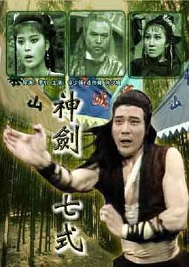 神剑七式封面图