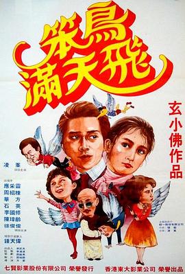 笨鸟满天飞封面图