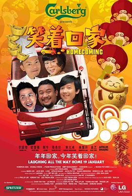 笑着回家封面图