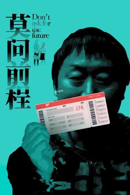 莫问前程封面图